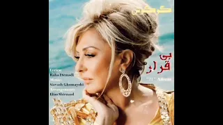 ریمیکس جدید بی قرار با صدای گوگوش 