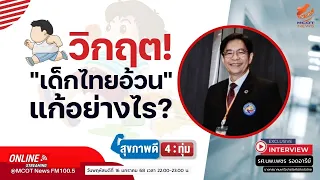 วิธีตรวจสอบว่าเด็กอ้วนหรือไม่ควรใช้เครื่องมืออะไร