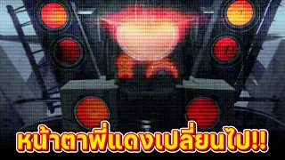 ได้เห็นแค่หน้าก็ยังดี.. - skibidi toilet 79 (full episode)