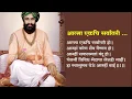 Download Lagu Atma Ekachi Sarvantari - आत्मा एकचि  सर्वांतरी - by Shri Martand Manik Prabhu Maharaj