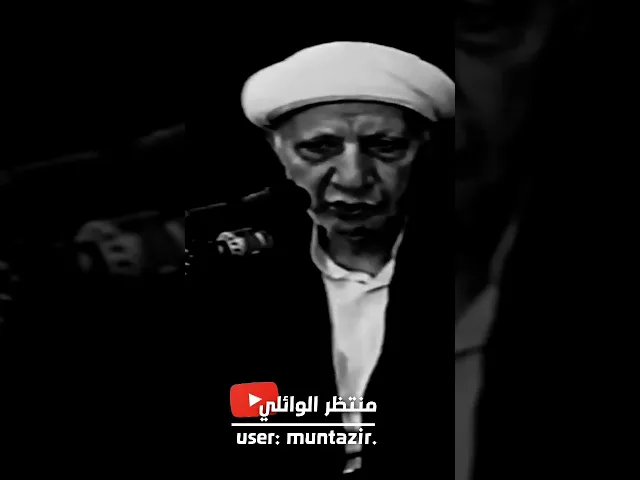 ⁣قل اني نهيت ان اعبد الذين تعبدون من دون لله || غميد المنبر الحسيني د.الشيخ احمد الوائلي 💙