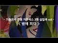 Download Lagu [한글자막] 기동전사 건담 지쿠악스 3화 삽입곡 ost Full - 밤에 피다 (Bloom in the night) / 호시마치 스이세이