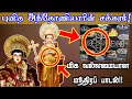 Download Lagu சாத்தானின் சோதனைகளை விரட்டும் பாடல்| அந்தோனியார் சக்கரம்| மந்திரப் பாடல்| St Antony's Chakkaram Song