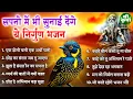 Download Lagu सपनों में भी सुनाई देंगे ये निर्गुण भजन | Nirgun Bhajan | निर्गुण भजन | Latest Nirgun Bhajan 2025