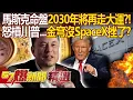 Download Lagu Will Musk's horoscope reach a new peak in 2030? Trump can't live without SpaceX?