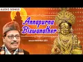 Lagu Annapurna Biswanather | Manna Dey | Bharat Tritha | Bengali Devotional Songs | FFR Bengali