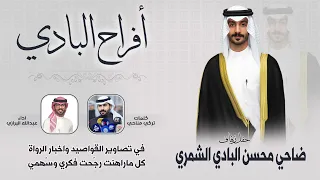 افراح البادي   حفل ضاحي محسن البادي الشمري   كلمات تركي مناحي   اداء عبدالله البرازي دندنها