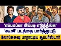 Download Lagu படத்த இப்பிடி எடுத்து வச்சிருக்கீங்க-ரஜினி! Aadhavan | Coolie | Rajinikanth |Thiraikural