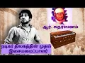 Download Lagu R.Sudarsanam : First Music Director of Nadigar Thilagam / பராசக்தி பட இசையமைப்பாளர் ஆர் சுதர்சனம் HD