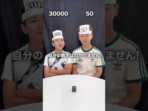 自分の数字を当てろゲーム! #家族 #ゲーム