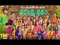 Download Lagu 101 మందితో మా ఇంటి వరలక్ష్మి వ్రతం || @SidshnuOfficial || Tamada Media