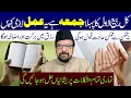 Download Lagu Kal Rabi Ul Awal Ka Pehla Juma Ha Ye Amal Lazmi Karen || Maulana Abid Bilgrami || Ali Asghar Tv