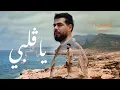 Download Lagu Mr SKiLLS  - Ya Galbi | يا قلبي (OFFICIAL MUSIC VIDEO)