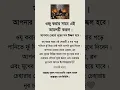 Download Lagu Islamic video Bangla. #islamic #foryou #islamicreminder \u0026 #hadisbangla #dua