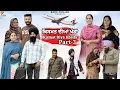 Lagu ਕਿਸਮਤ ਦੀਆ ਖੇਡਾਂ-Part-3 , Kismat Diya Kheda , New Punjabi Video, #sadapunjab #punjabi #vickypreet 