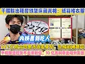 Download Lagu 於朦朧出租屋鐵架床藏真相：啃冷饅頭配鹹菜捐 50 萬剩 387 元，杜強卻住豪宅曬 LV！227 億假合同是洗錢賣身契，墜樓前被跟蹤到不敢出門，手機被監控發不出求救信，10 億黑料牽出境外集團