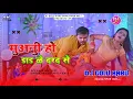 Lagu Mangani Ho daad Ke Dard Se Arvind Akela Kallu Shilpi Raj DJ Golu Babu Samastipur no1