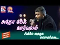 Download Lagu ATHO MEGA OORVALAM | Asian's Live Musical Band |  |VasanthamTV