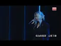 第47屆十大中文金曲頒獎音樂會(精華片段)：李幸倪《白夜行》