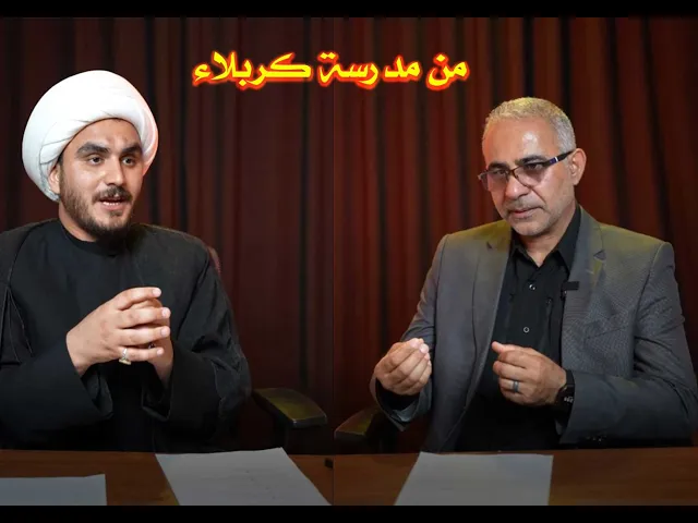 ⁣بين الدين والإرشاد محور القيادة والشجاعة. يقدمها كل من الدكتور نورس شاكر - الشيخ بشير الكربلائي