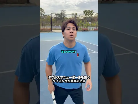 新しい球を使うタイミングが最高のとき【テニス】#Shorts