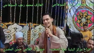 مصطفى السوهاجي   فين قلبي الي خدتو معاك   دلالي عليك يا دلالي   دندنها