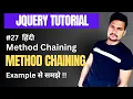 Method chaining in jquery with example Part - 27