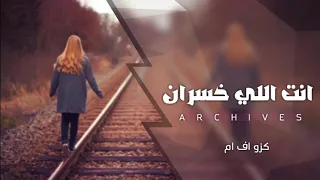 رميكس خليجي انت الي خسران  سنيب     دندنها