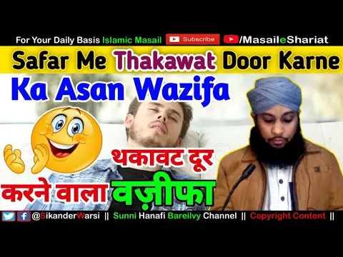 Thakaan Se Nijaat Ka Wazifa | Safar Me Thakawat Se Mehfuz Rakhne Wala Amal #SMS_Warsi_Wazaif