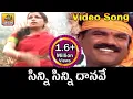 Lagu Sinni Sinni Danive  || Telangana Folk songs || Rasamai Janapadam