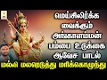 Download Lagu மெய்சிலிர்க்க வைக்கும் அங்காளம்மன் பம்பை உடுக்கை ஆவேச பாடல் | Apoorva Audios