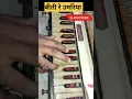 Download Lagu rama rama ratte ratte bhajan🎹 harmoniumdhun#virul  #shorts