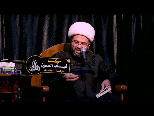 ⁣خدمة الإمام الحسين عليه السلام - سماحة الشيخ مهدي الطرفي