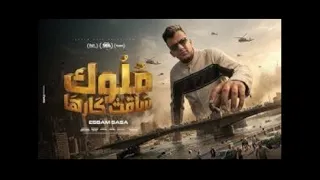 ملوك ساقت كارها   صبح صباح علي الجيهه   عصام صاصا الكروان   توزيع كيمو الديب                دندنها