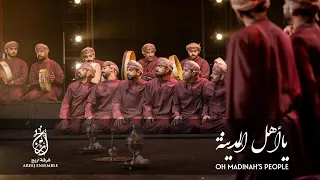 يا أهل المدينة Oh Madinah S People 
