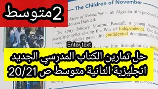 حل تمارين الكتاب المدرسي الجديد انجليزية الثانية متوسط ص20/21