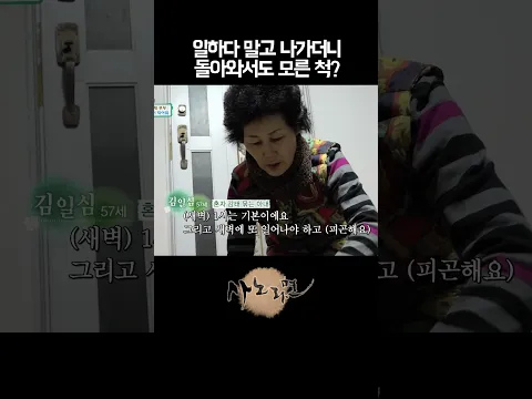 일하다 말고 나가더니 돌아와서도 모른 척?