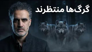 قانون رو یاد بگیر  قبل از اینکه قانون پدرت رو دربیاره دندنها