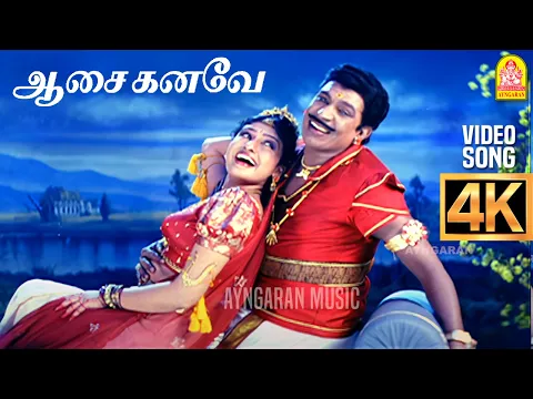 Aasai Kanave - YouTube