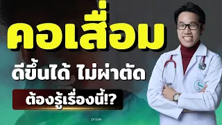 คอร์สไอแคร์ฟ (iCaref) มีจุดประสงค์อย่างไรในการช่วยผู้ป่วยปวดเรื้อรัง