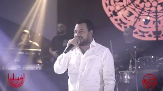 الرقم الصعب وديع الشيخ الى الذين ينتظرون سقوطي حفلة ناااار في اربيل 