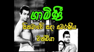 chandiya old film 1965