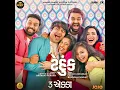 Tehunk (From "3 Ekka") - Aditya Gadhvi, Bhargav Purohit & Kedar & Bhargav