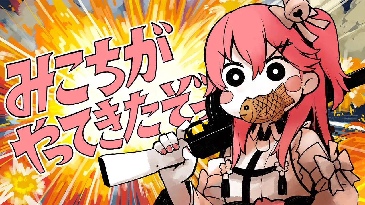 アカリがやってきたぞっ