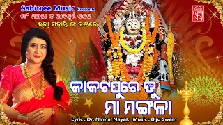 Kakatapure Tu Maa Mangala 