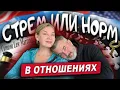 Download Lagu Стрем или норм в отношениях/ вопрос-ответ #жизньвсша #секретсчастья