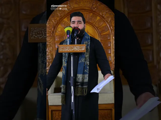 مجلس عزاء العتبة الكاظمية المقدسة ذكرى استشهاد الإمام الحسين عليه السلام