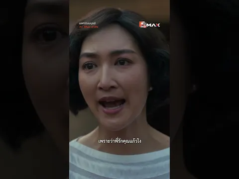 หยุดเจ้ากี้เจ้าการชีวิตคนอื่นสักที! | มหกรรมมนุษย์ (An Affair of Life) | ไฮไลท์ Ep.7