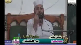 قصة الرجل الذي قال للفاروق عمر   الويل لك من الله غدا يا ابن الخطاب    الشيخ محمود شعبان دندنها