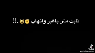 حالات واتس مهرجانات عصام صاصا مهرجان حارقكم اصل أنا الحراق   حالات واتس مهرجانات     دندنها